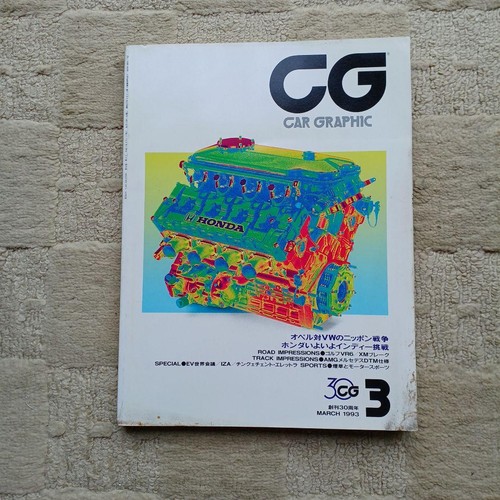 Car graphic march 1993 - graphic,